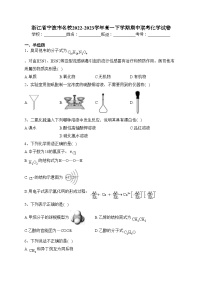 浙江省宁波市名校2022-2023学年高一下学期期中联考化学试卷（含答案）