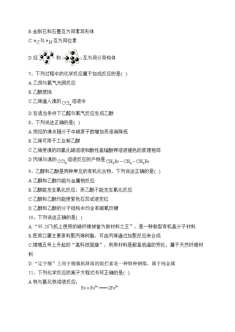 浙江省宁波市名校2022-2023学年高一下学期期中联考化学试卷（含答案）02