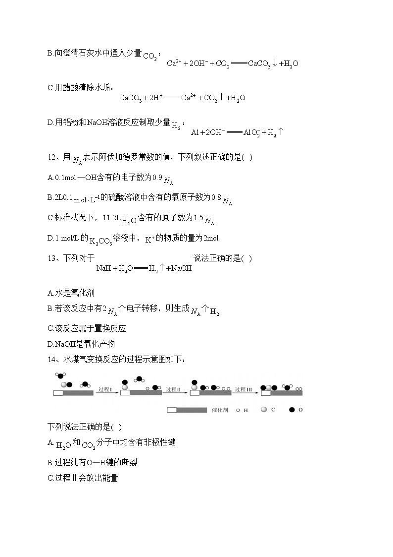 浙江省宁波市名校2022-2023学年高一下学期期中联考化学试卷（含答案）03