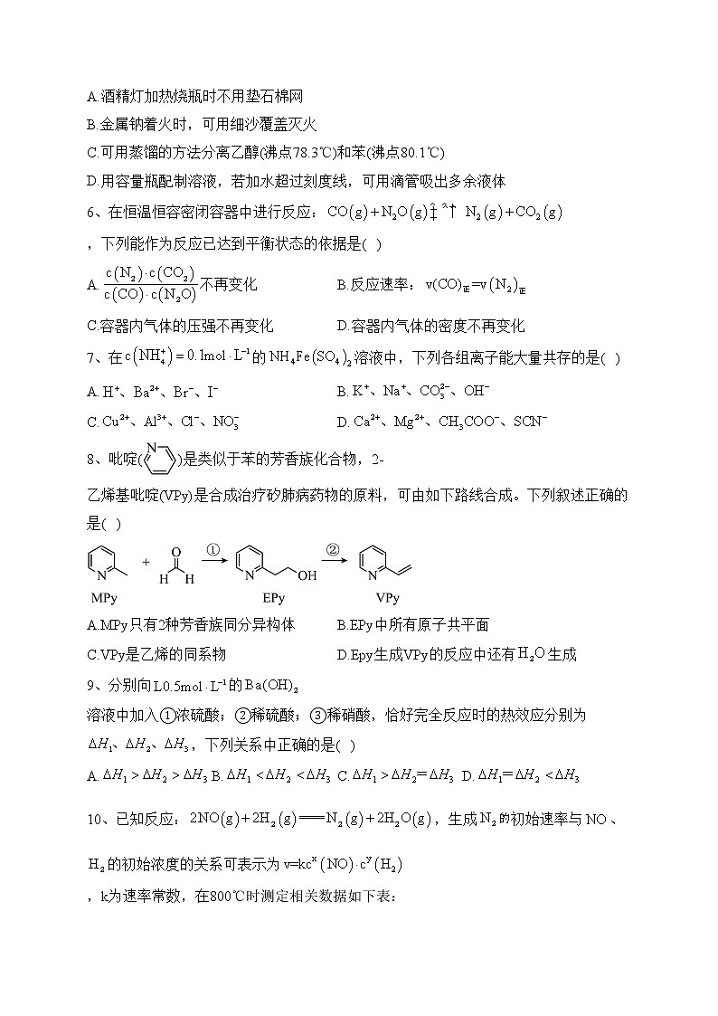 重庆市万州第二高级中学2023届高三下学期第五次质量检测化学试卷（含答案）第2页