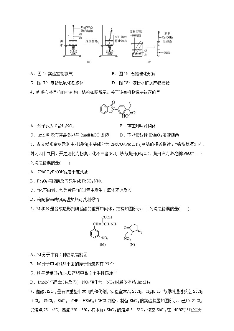 2023届山东省菏泽市单县第二中学高三下学期第六次模拟测试化学试题（含解析）02
