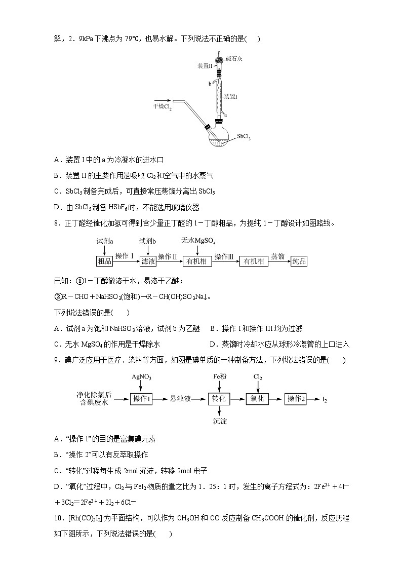 2023届山东省菏泽市单县第二中学高三下学期第六次模拟测试化学试题（含解析）03