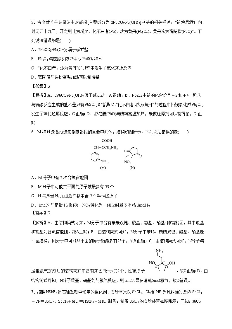 2023届山东省菏泽市单县第二中学高三下学期第六次模拟测试化学试题（含解析）03