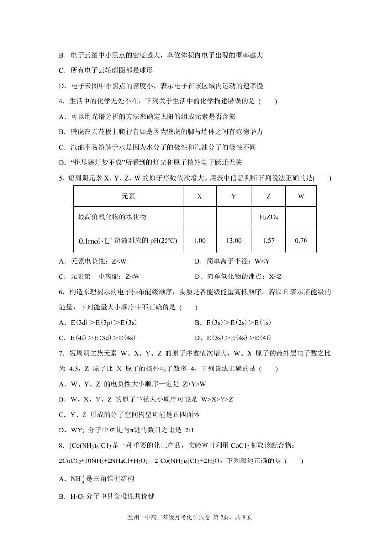 2020-2021学年甘肃省兰州市第一中学高二下学期4月月考化学试题 pdf版02