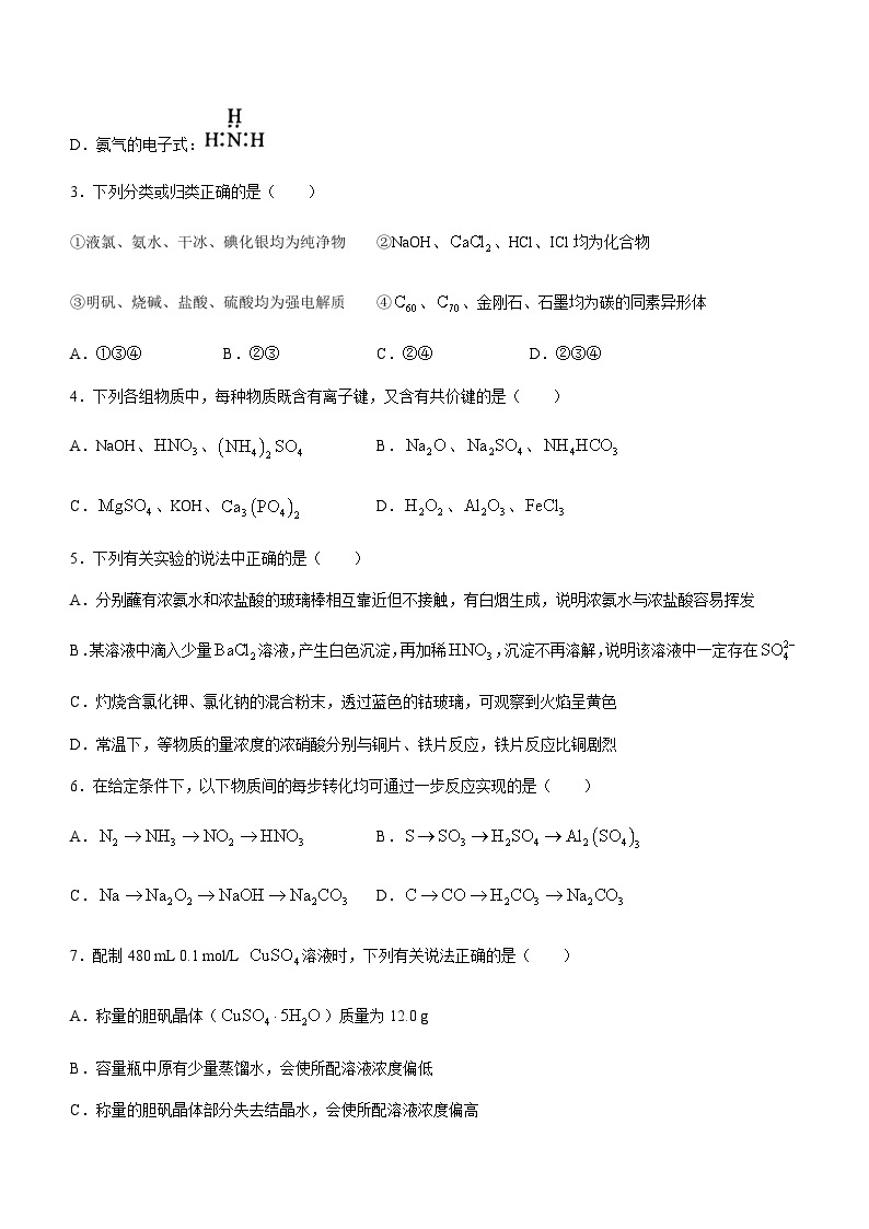 广西壮族自治区玉林市2022-2023学年高一下学期期中考试化学试题02