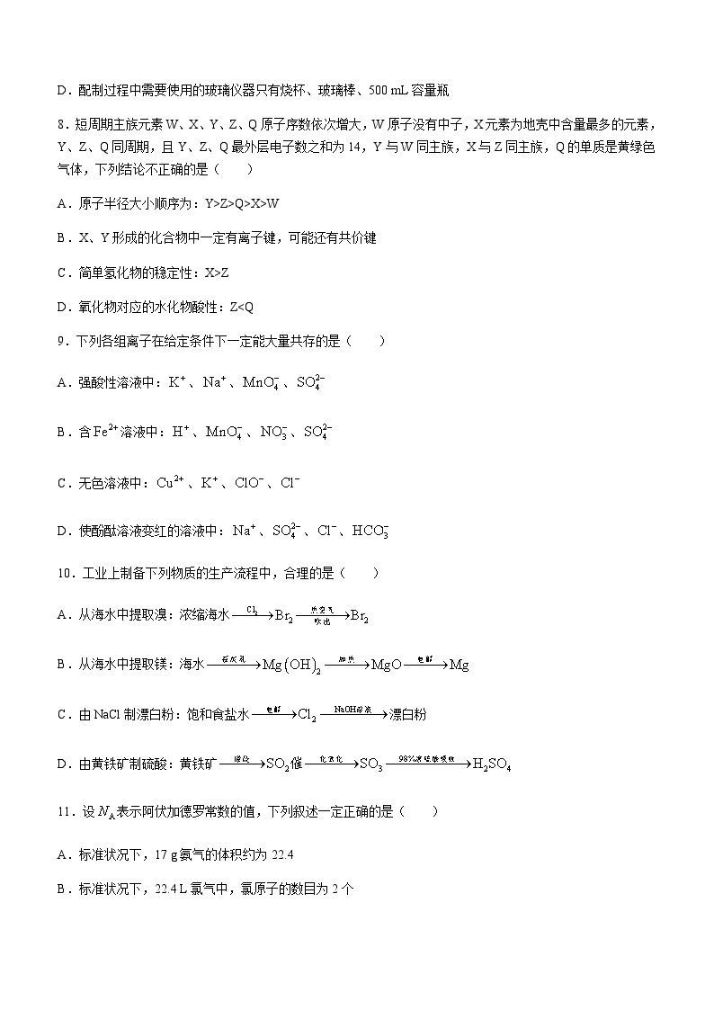 广西壮族自治区玉林市2022-2023学年高一下学期期中考试化学试题03