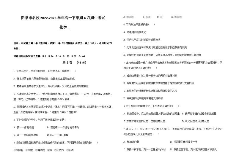 山西省阳泉市名校2022-2023学年高一下学期4月期中考试化学试题+01