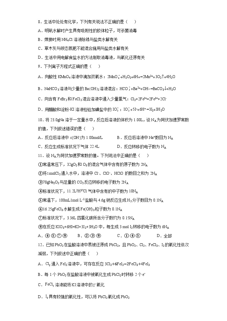 2022-2023学年天津市高一上学期期中考试化学试卷（含解析）02