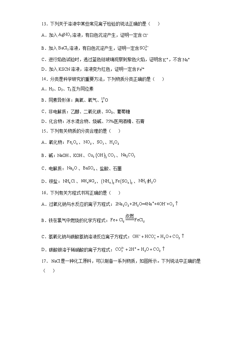 2022-2023学年天津市高一上学期期中考试化学试卷（含解析）03