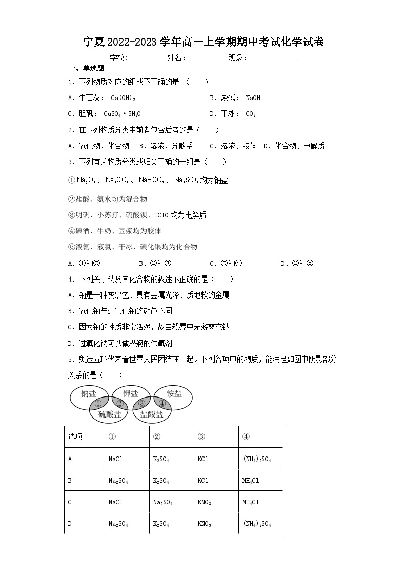 宁夏2022-2023学年高一上学期期中考试化学试卷（含解析）01