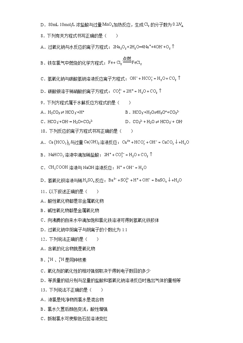 天津市2022-2023学年高一上学期期中阶段检测化学试卷（含解析）02