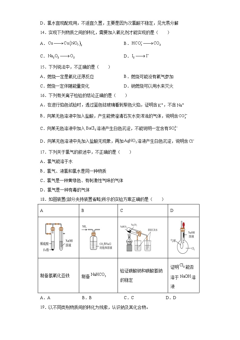 天津市2022-2023学年高一上学期期中阶段检测化学试卷（含解析）03