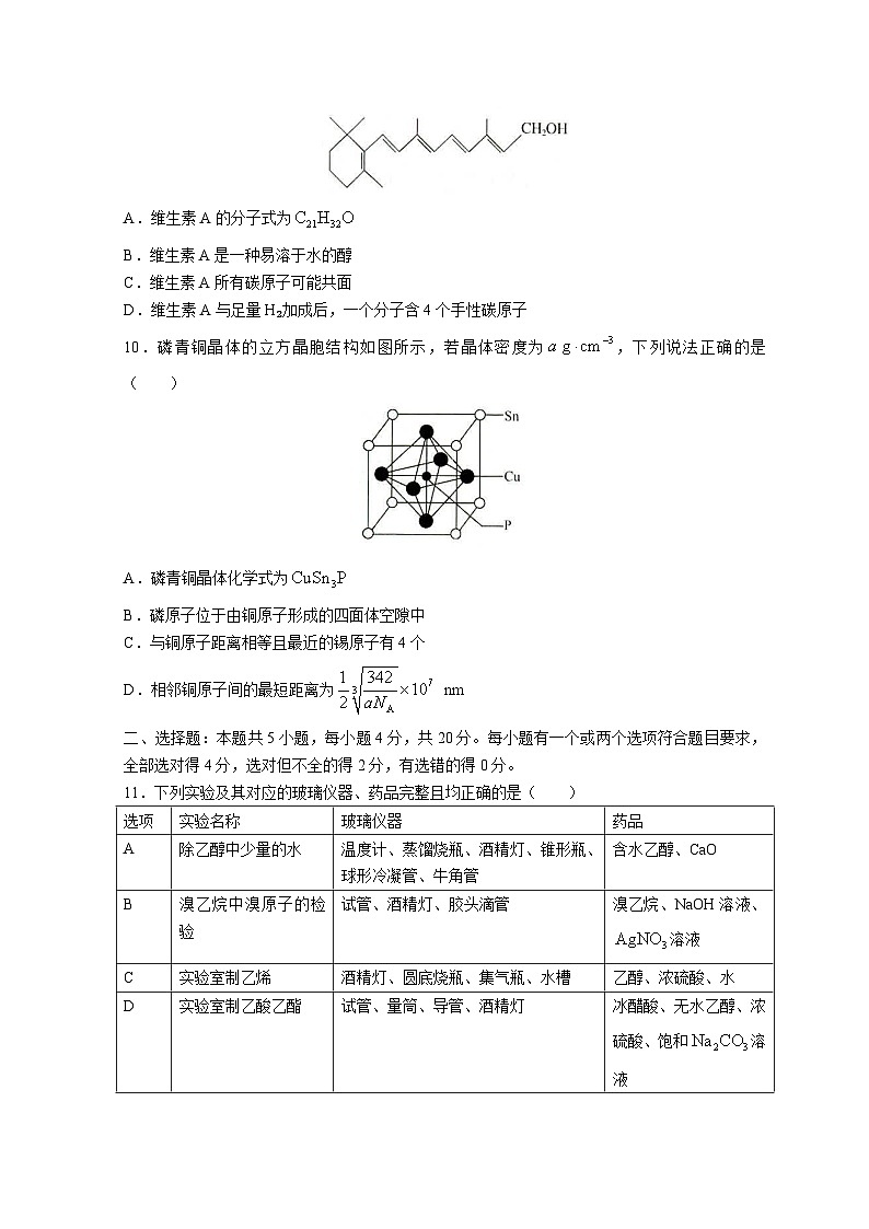 山东省菏泽市2022-2023学年高二化学下学期期中考试试题（Word版附答案）03