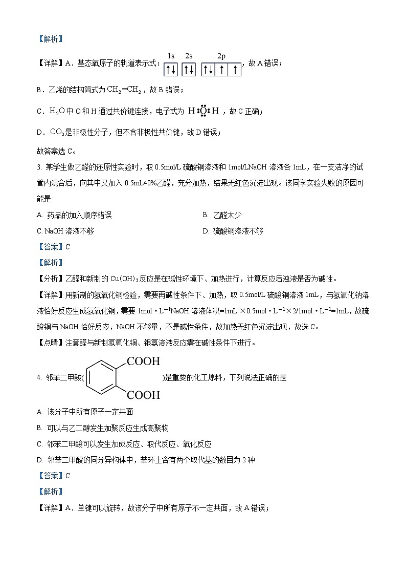 四川省泸县第一中学2022-2023学年高二化学下学期5月期中考试试题（Word版附解析）第2页