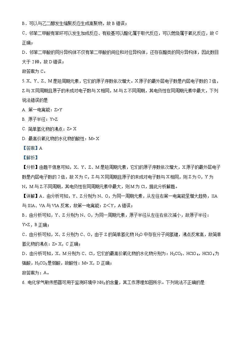 四川省泸县第一中学2022-2023学年高二化学下学期5月期中考试试题（Word版附解析）第3页