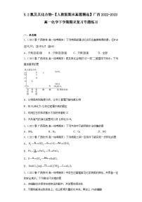 5.2氮及其化合物-【人教版期末真题精选】广西2022-2023高一化学下学期期末复习专题练习