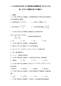 7.1认识有机化合物-【人教版期末真题精选】广西2022-2023高一化学下学期期末复习专题练习