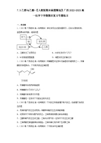 7.3乙醇与乙酸-【人教版期末真题精选】广西2022-2023高一化学下学期期末复习专题练习