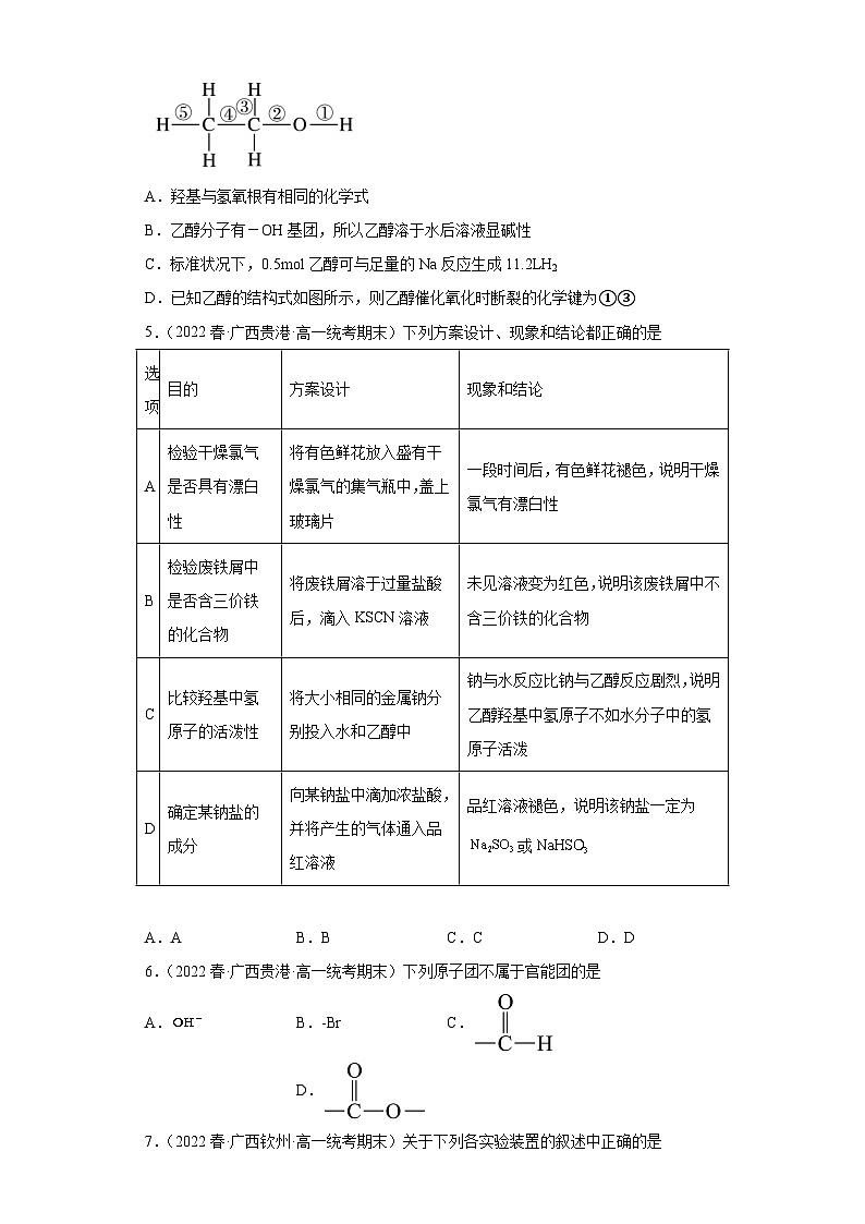 7.3乙醇与乙酸-【人教版期末真题精选】广西2022-2023高一化学下学期期末复习专题练习02