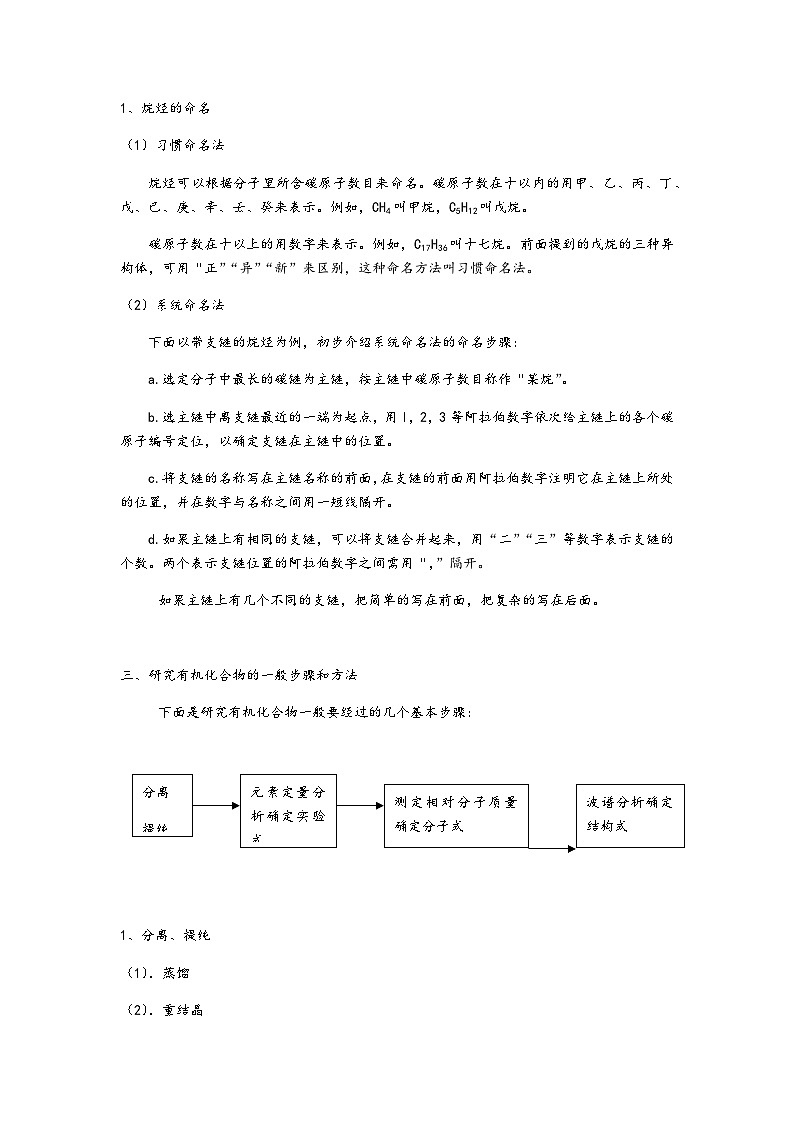 高二下学期化学选修五知识点总结第2页