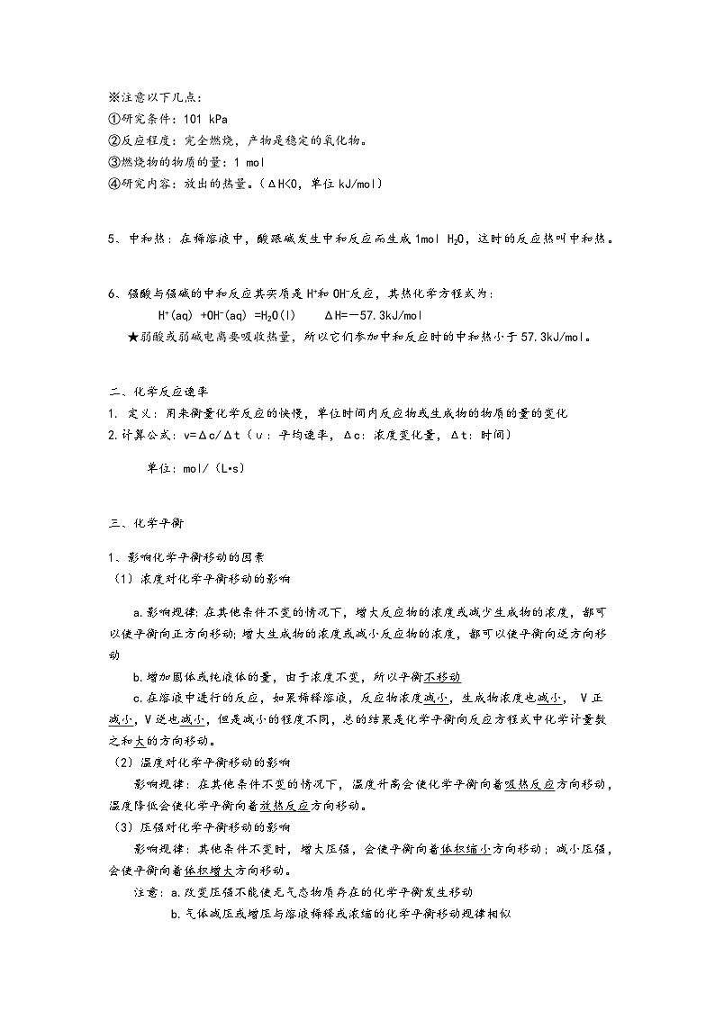 高二下学期选修四化学知识点总结第2页