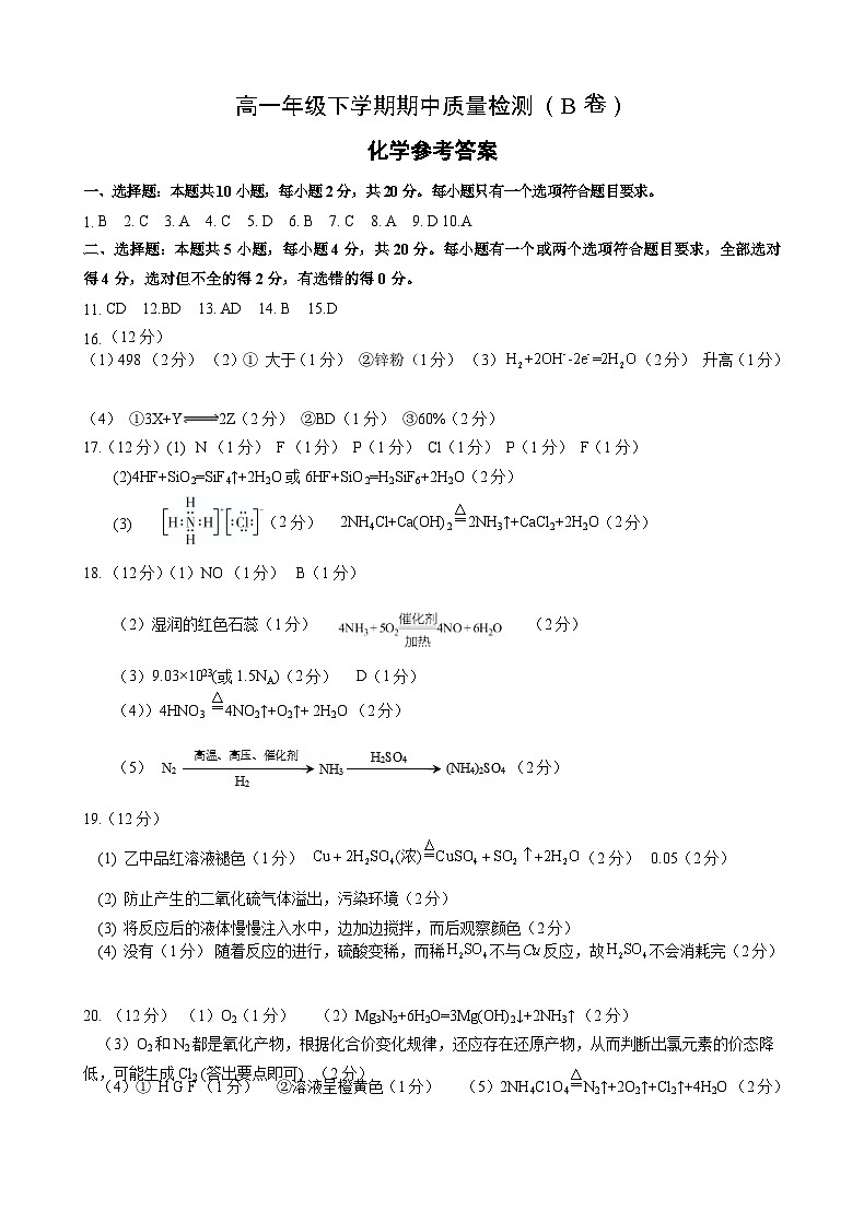 2021-2022学年山东省临沂市罗庄区高一下学期5月期中考试化学试题（民办） PDF版含答案01