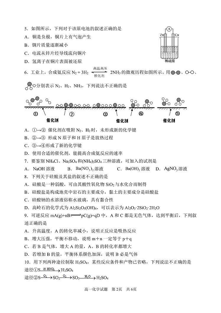 2021-2022学年山东省临沂市罗庄区高一下学期5月期中考试化学试题（民办） PDF版含答案02