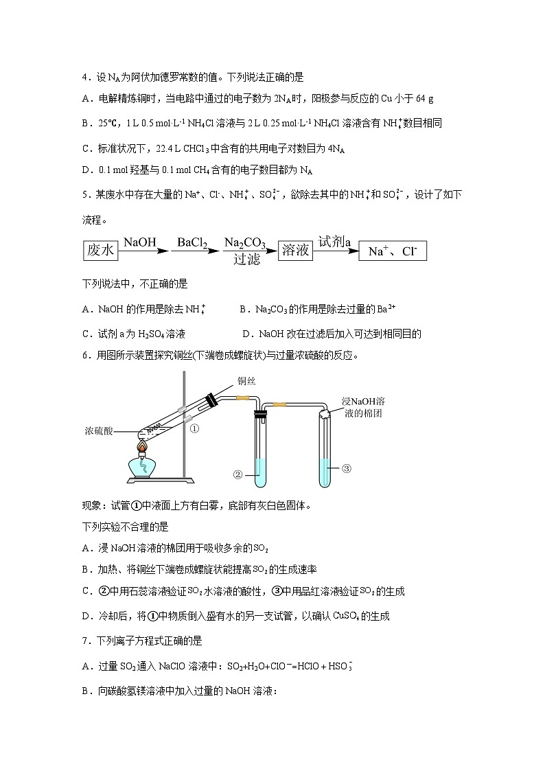广东省广州市2022-2023学年高三下学期化学模拟预测试题（二）-原卷板第2页