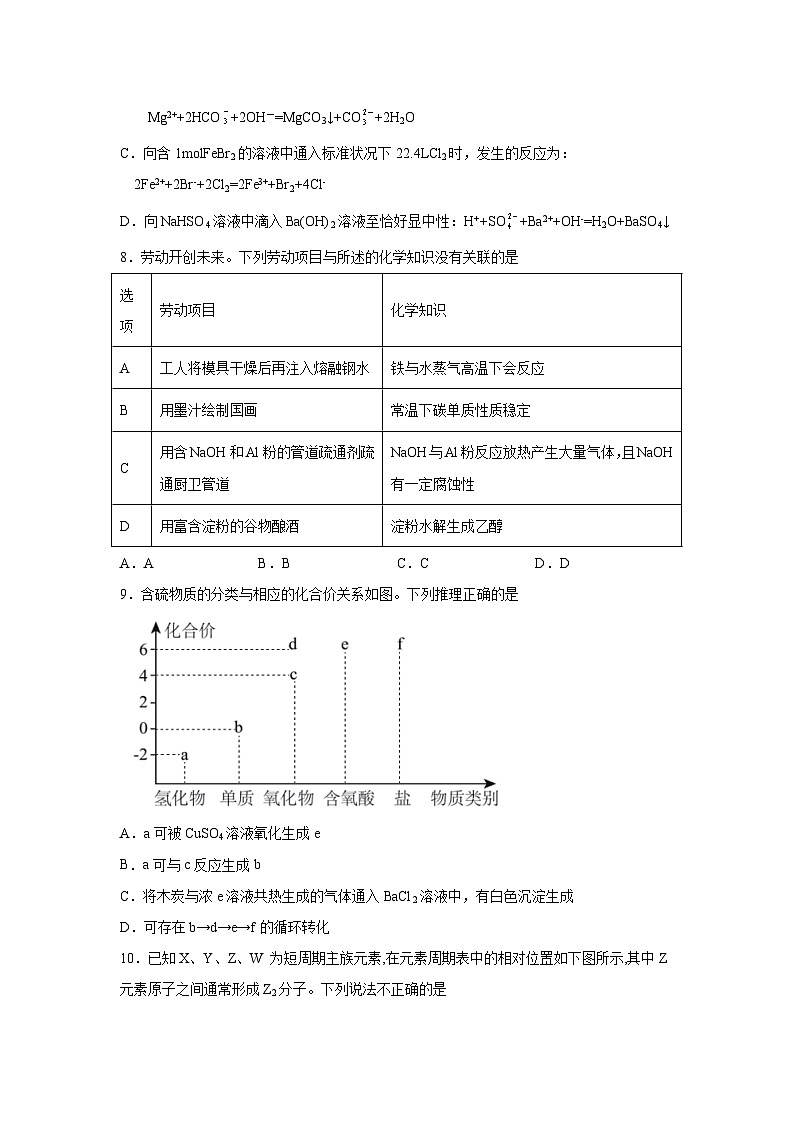 广东省广州市2022-2023学年高三下学期化学模拟预测试题（二）-原卷板第3页