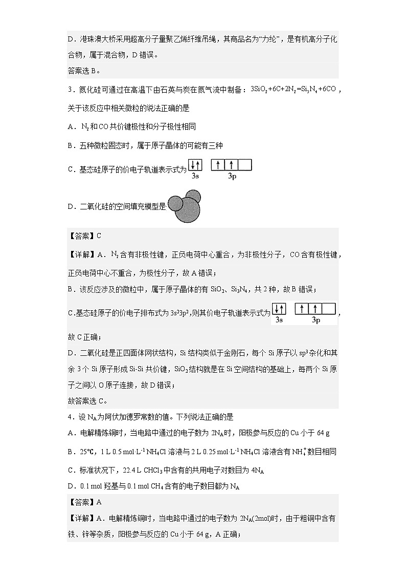 广东省广州市2022-2023学年高三下学期化学模拟预测试题（二）-解析版第2页