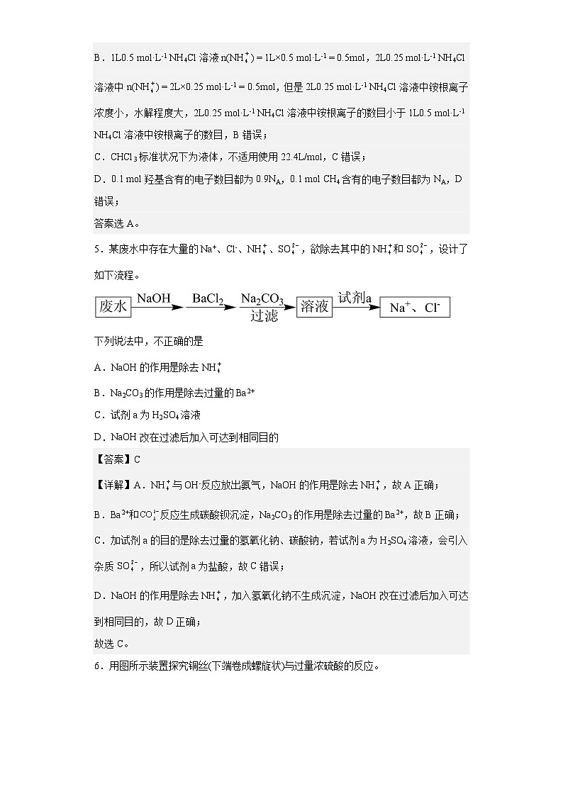 广东省广州市2022-2023学年高三下学期化学模拟预测试题（二）-解析版第3页