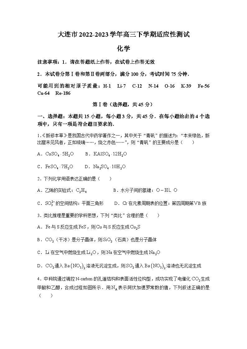 辽宁省大连市2022-2023学年高三下学期适应性测试（二模）化学试卷（Word版含答案）01