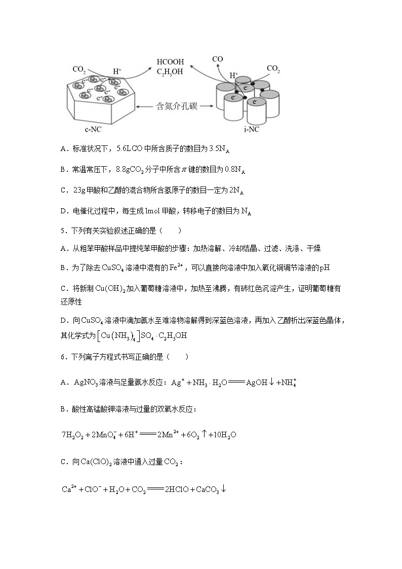 辽宁省大连市2022-2023学年高三下学期适应性测试（二模）化学试卷（Word版含答案）02