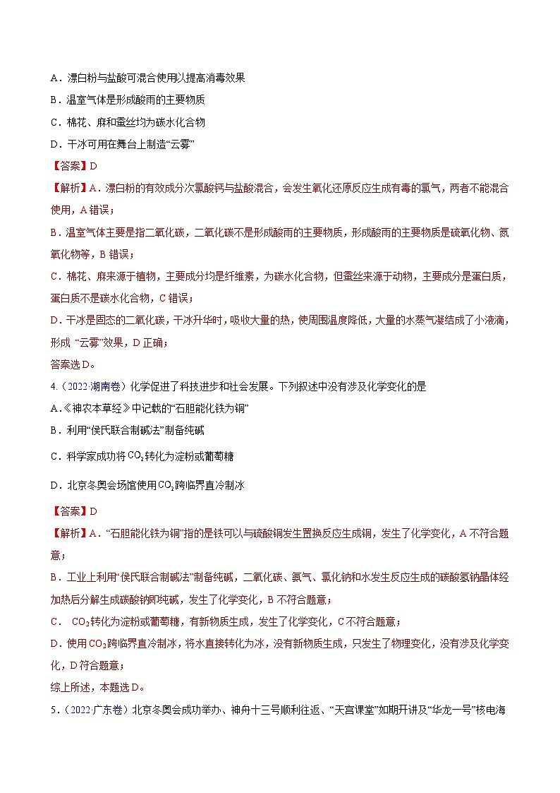 专题01 STSE 化学用语——【全国通用】2020-2022三年高考化学真题分类汇编（原卷版+解析版）02