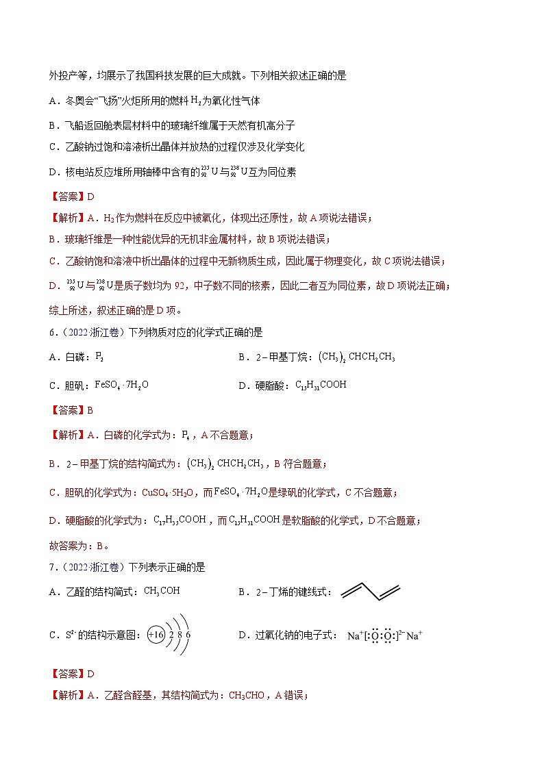 专题01 STSE 化学用语——【全国通用】2020-2022三年高考化学真题分类汇编（原卷版+解析版）03