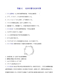 专题02 化学计量与化学计算——【全国通用】2020-2022三年高考化学真题分类汇编（原卷版+解析版）