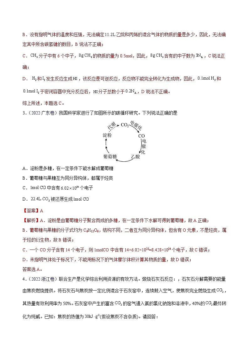 专题02 化学计量与化学计算——【全国通用】2020-2022三年高考化学真题分类汇编（原卷版+解析版）02