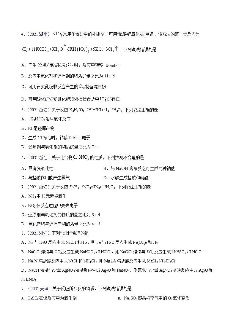 专题04 氧化还原反应——【全国通用】2020-2022三年高考化学真题分类汇编（原卷版+解析版）02