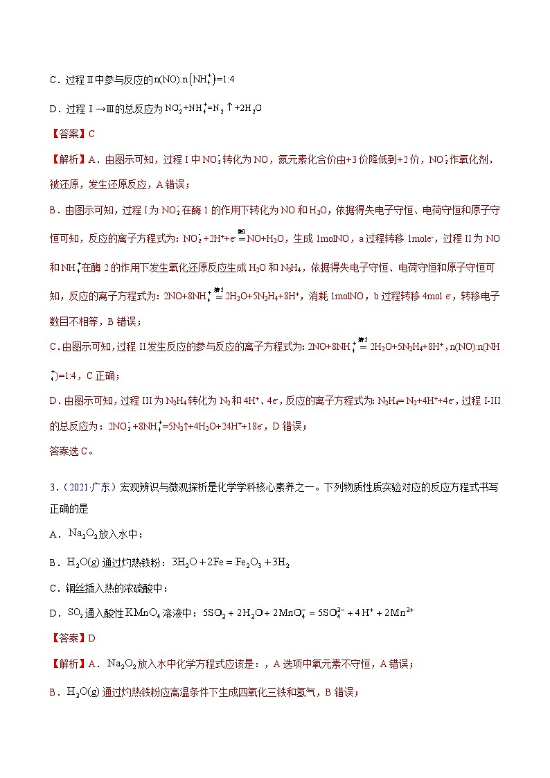 专题04 氧化还原反应——【全国通用】2020-2022三年高考化学真题分类汇编（原卷版+解析版）02