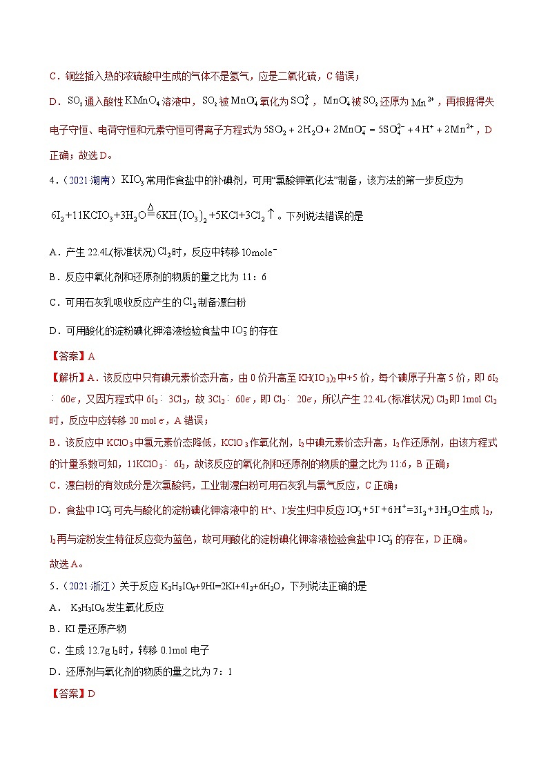 专题04 氧化还原反应——【全国通用】2020-2022三年高考化学真题分类汇编（原卷版+解析版）03