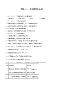 专题05 元素及其化合物——【全国通用】2020-2022三年高考化学真题分类汇编（原卷版+解析版）