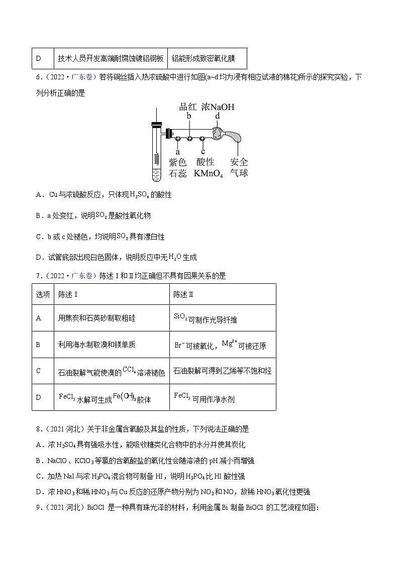 专题05 元素及其化合物——【全国通用】2020-2022三年高考化学真题分类汇编（原卷版+解析版）02