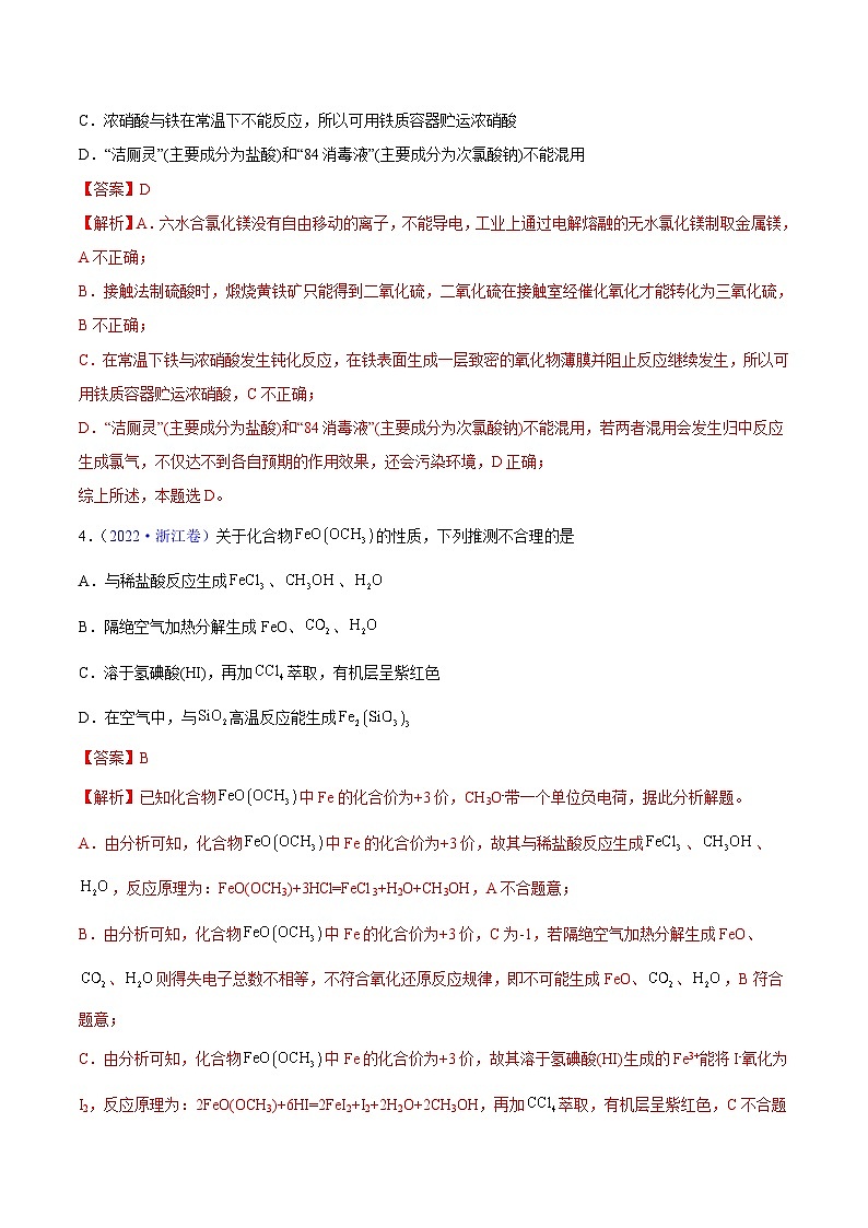 专题05 元素及其化合物——【全国通用】2020-2022三年高考化学真题分类汇编（原卷版+解析版）02