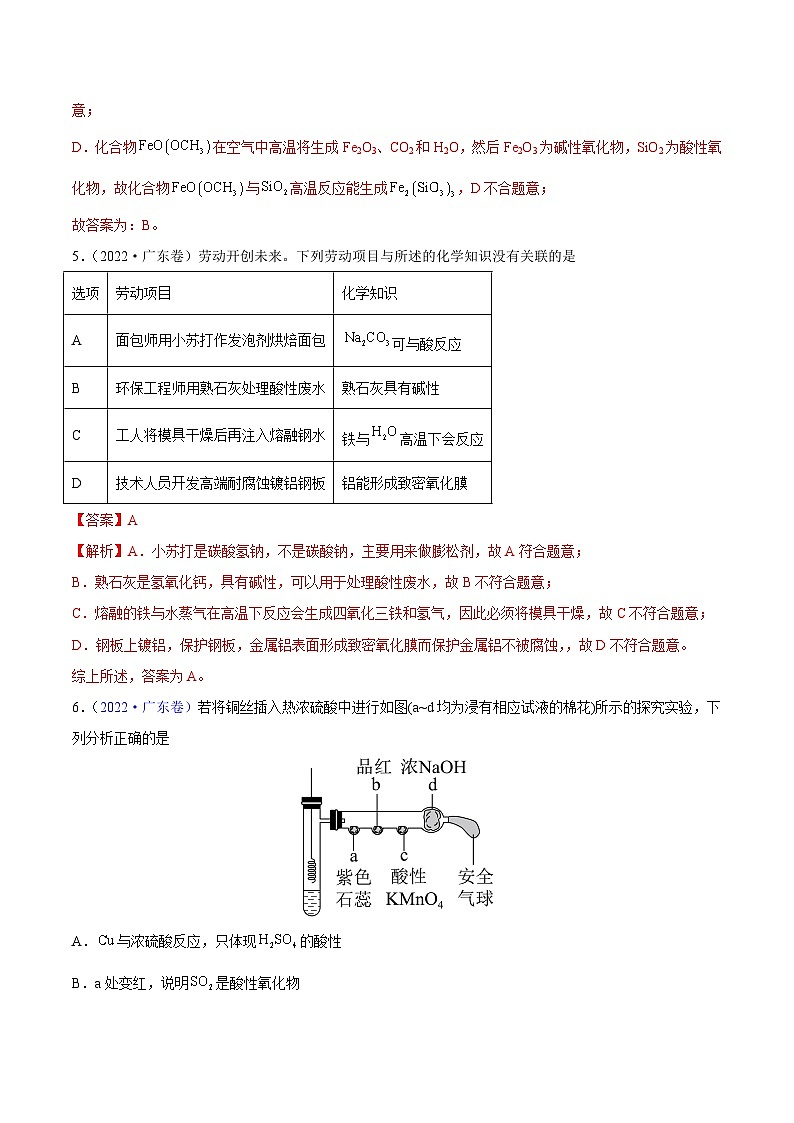 专题05 元素及其化合物——【全国通用】2020-2022三年高考化学真题分类汇编（原卷版+解析版）03