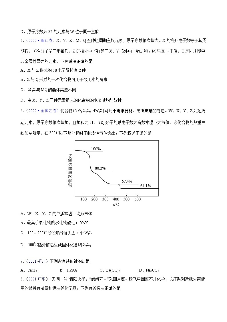 专题06 物质结构 元素周期律——【全国通用】2020-2022三年高考化学真题分类汇编（原卷版+解析版）02