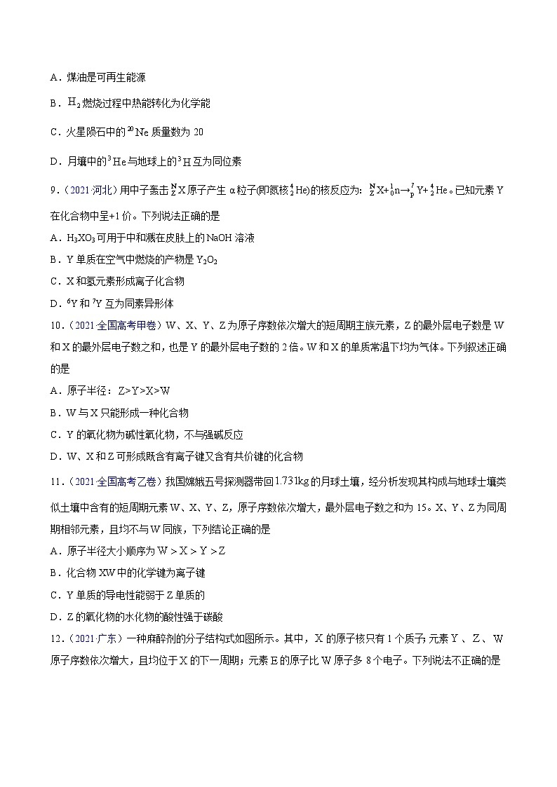 专题06 物质结构 元素周期律——【全国通用】2020-2022三年高考化学真题分类汇编（原卷版+解析版）03