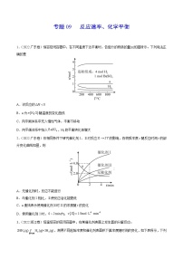 专题09 反应速率、化学平衡——【全国通用】2020-2022三年高考化学真题分类汇编（原卷版+解析版）