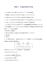 专题10 水溶液中的离子平衡——【全国通用】2020-2022三年高考化学真题分类汇编（原卷版+解析版）