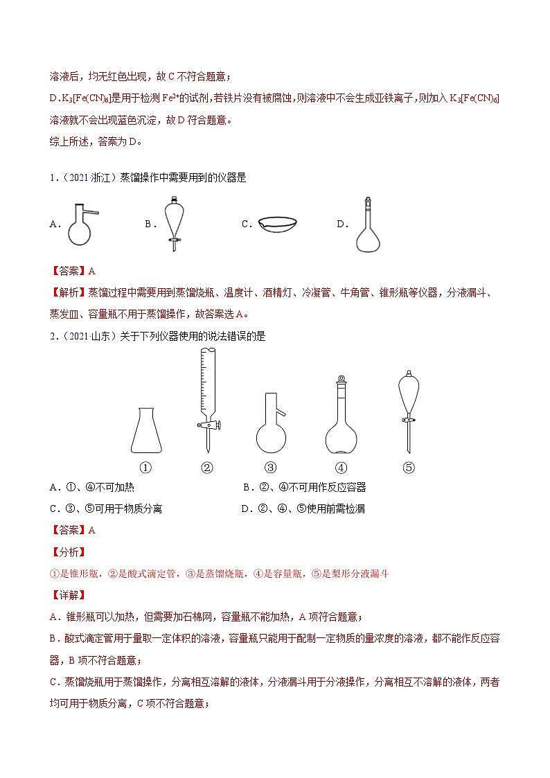 专题11 化学实验基础——【全国通用】2020-2022三年高考化学真题分类汇编（原卷版+解析版）03