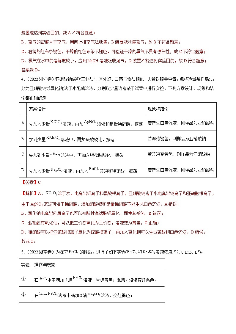 专题12 化学实验方案的设计（表格图象型）——【全国通用】2020-2022三年高考化学真题分类汇编（原卷版+解析版）03
